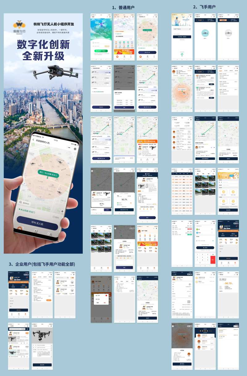 无人机飞行小程序UI设计-采灵感-cailinggan.com