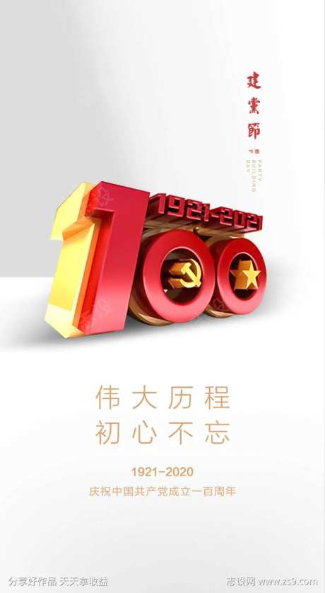七一党徽建党周年庆祝党建节日海报-采灵感-https://www.cailinggan.com/