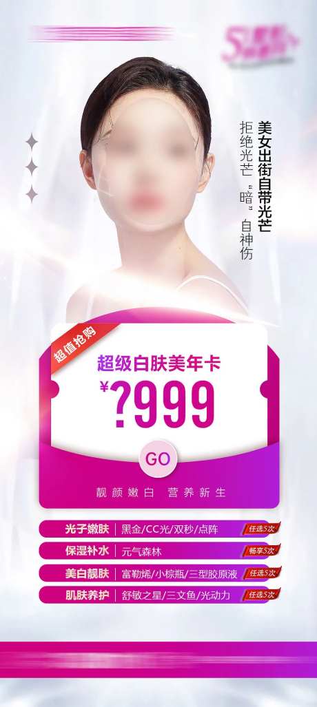 医美年卡海报-采灵感-https://www.cailinggan.com/