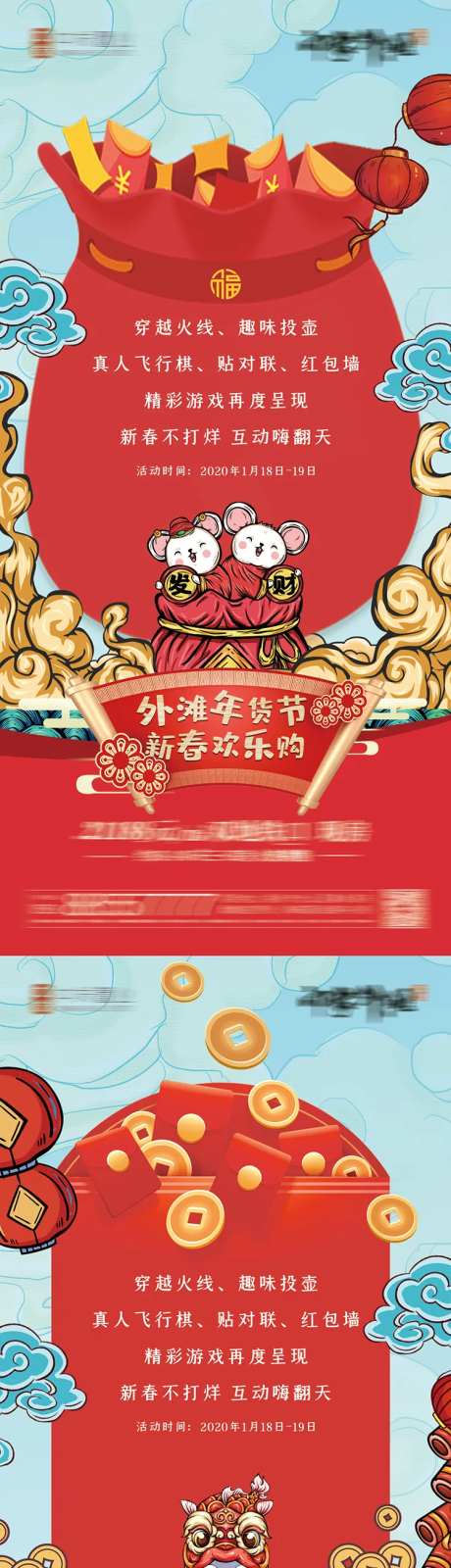 红包年货节海报-采灵感-https://www.cailinggan.com/