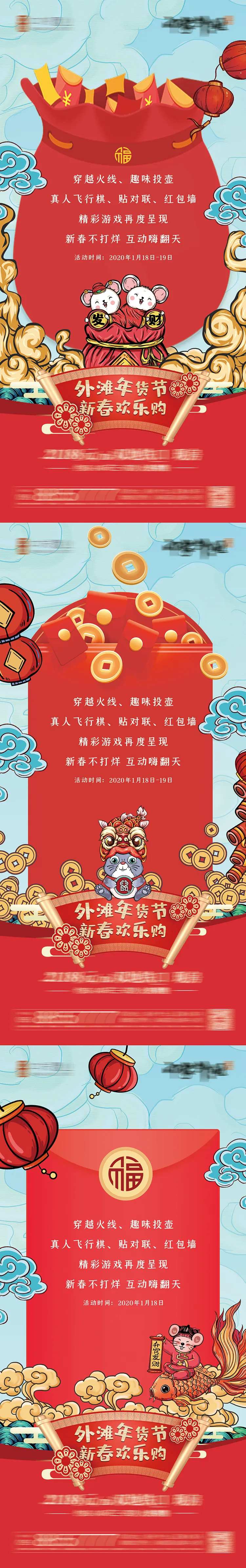 红包年货节海报-采灵感-cailinggan.com