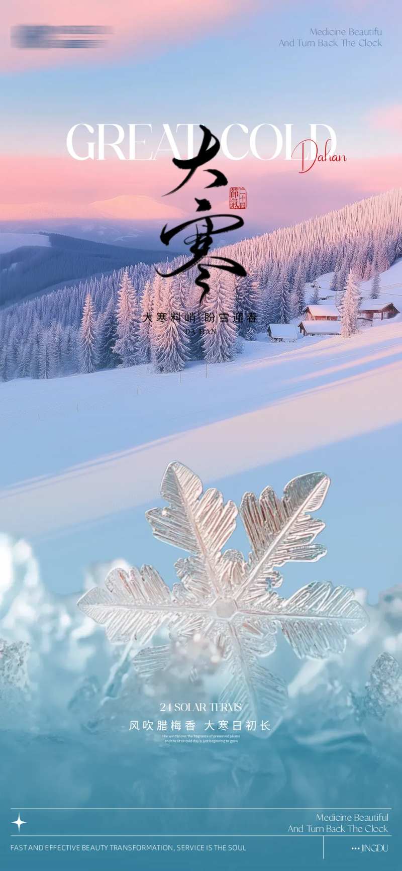 传统节庆大寒海报-采灵感-cailinggan.com