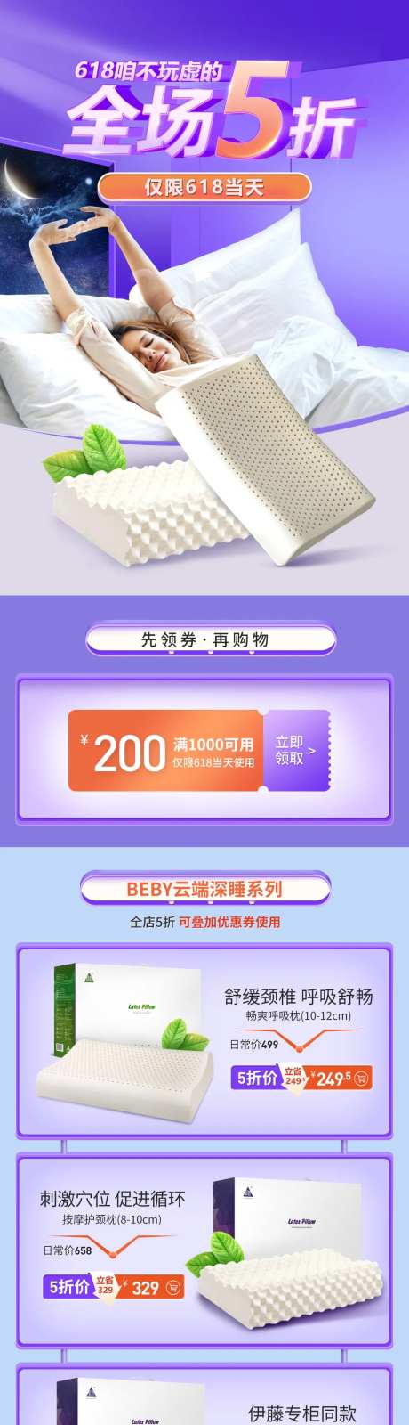 乳胶枕活动详情页-采灵感-https://www.cailinggan.com/