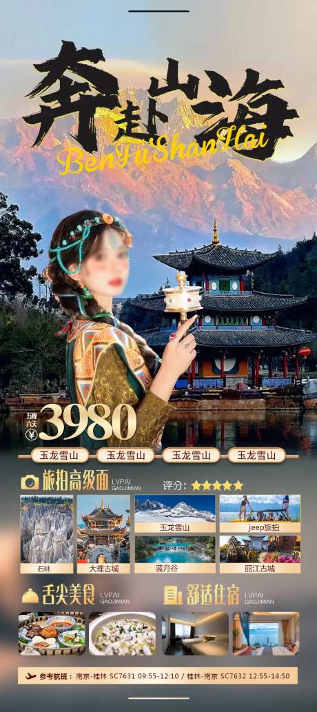 大理奔赴山海旅游海报-采灵感-https://www.cailinggan.com/