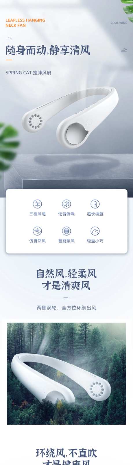 挂脖电风扇电商详情页设计-采灵感-https://www.cailinggan.com/