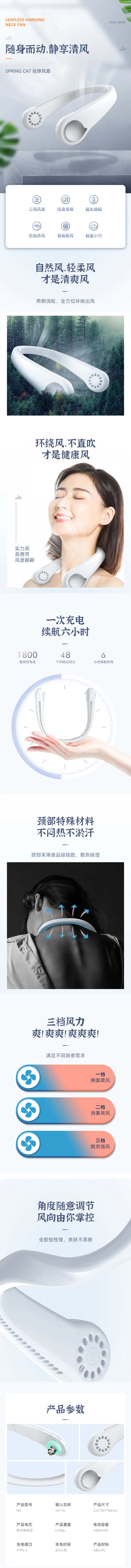 挂脖电风扇电商详情页设计-采灵感-cailinggan.com