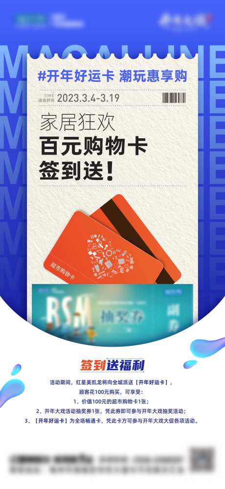 签到活动海报-采灵感-https://www.cailinggan.com/