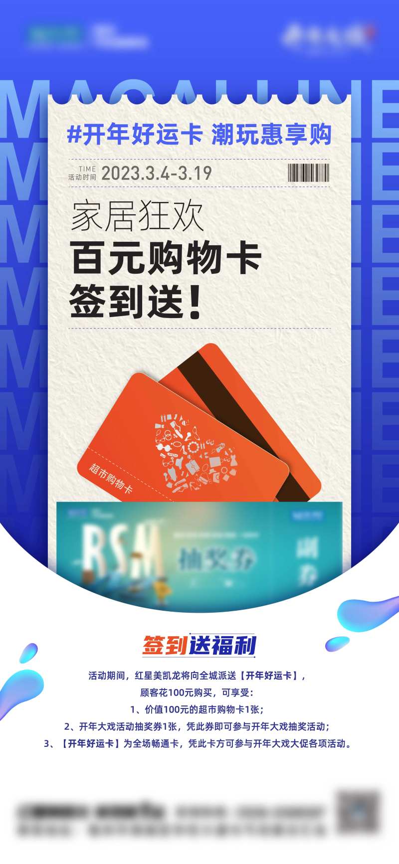 签到活动海报-采灵感-cailinggan.com