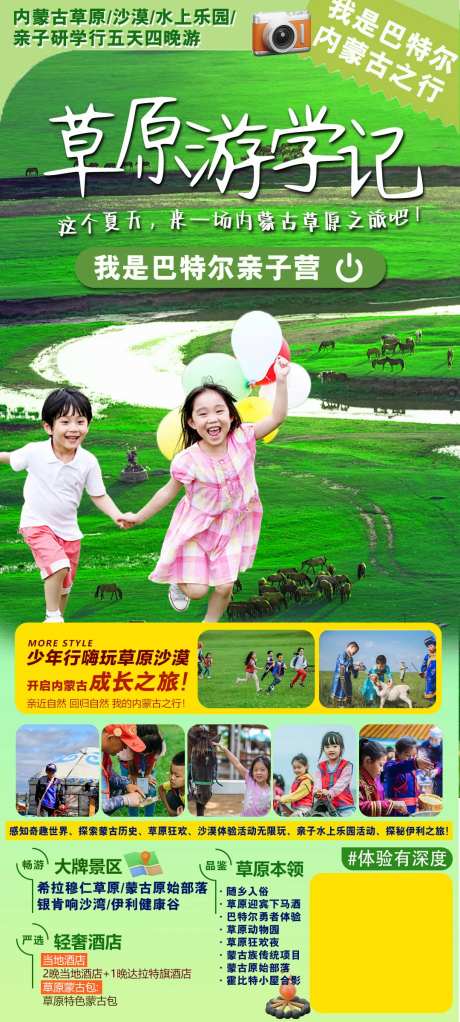 内蒙古草原沙漠旅游海报-采灵感-https://www.cailinggan.com/