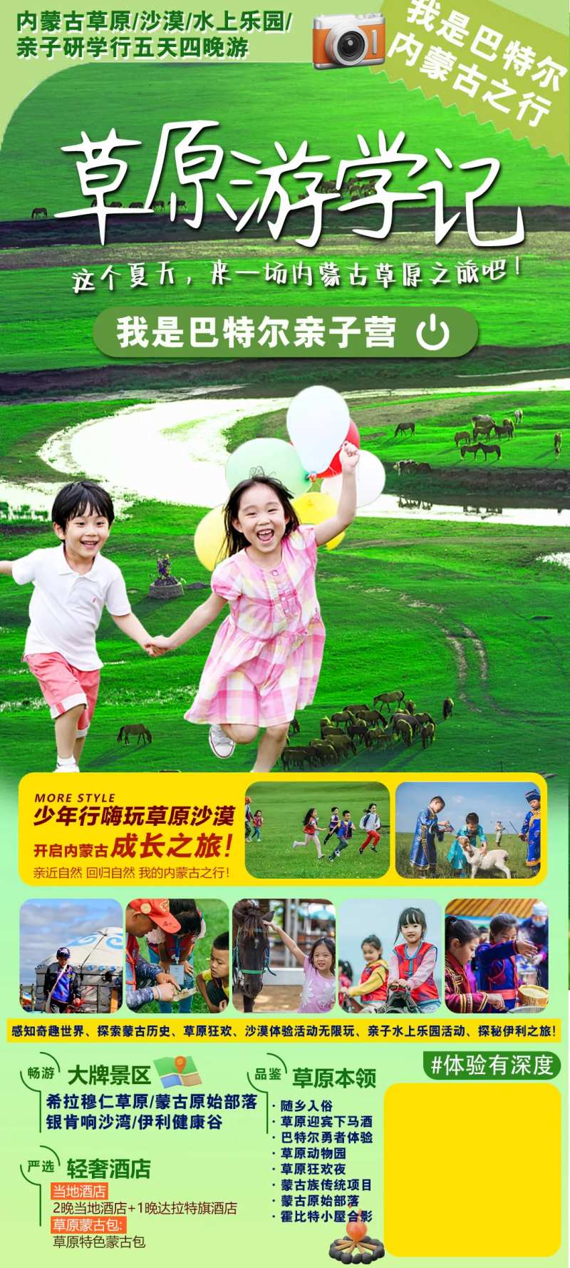 内蒙古草原沙漠旅游海报-采灵感-cailinggan.com