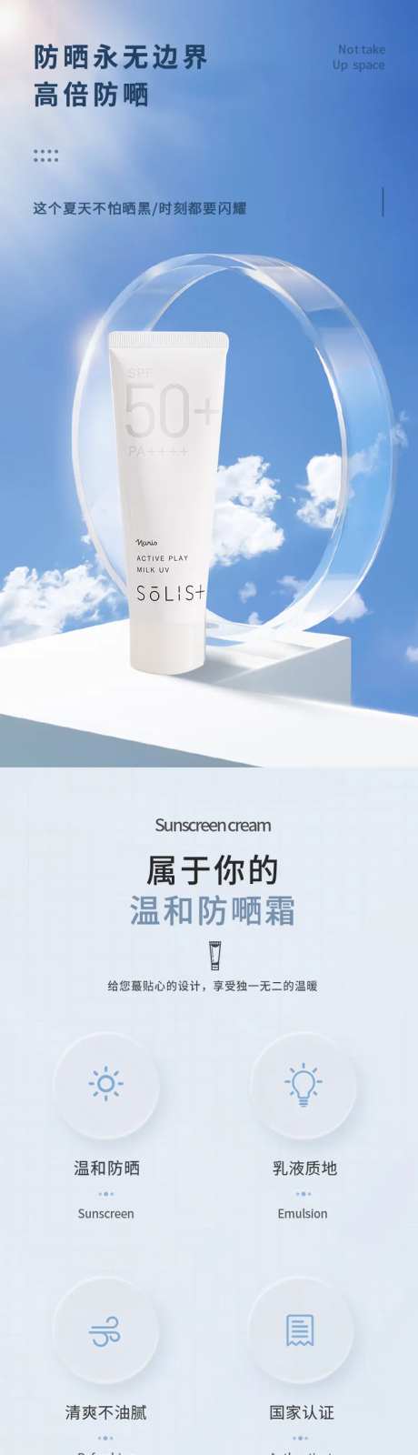 护肤品防晒霜详情页-采灵感-https://www.cailinggan.com/
