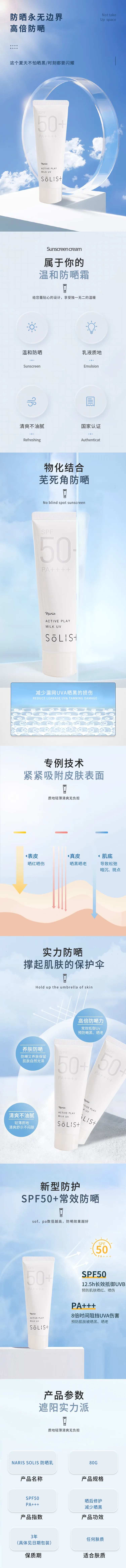 护肤品防晒霜详情页-采灵感-cailinggan.com
