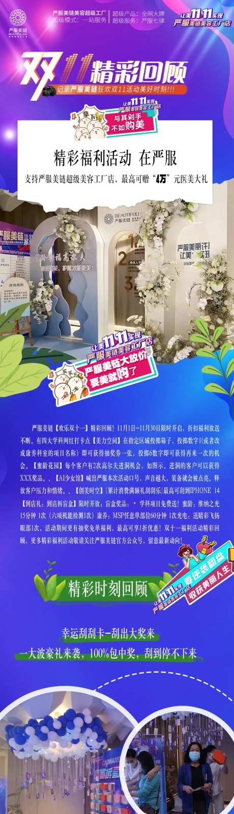 双11活动精彩回顾-采灵感-https://www.cailinggan.com/