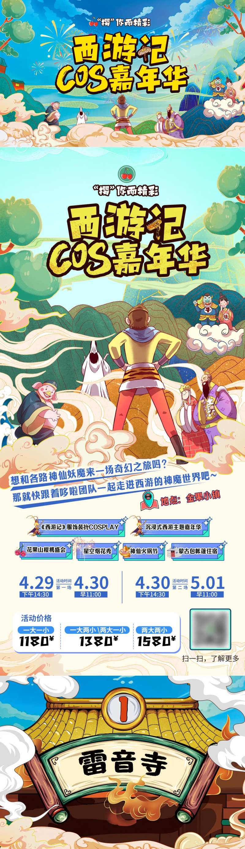 西游记cos国潮插画-采灵感-cailinggan.com