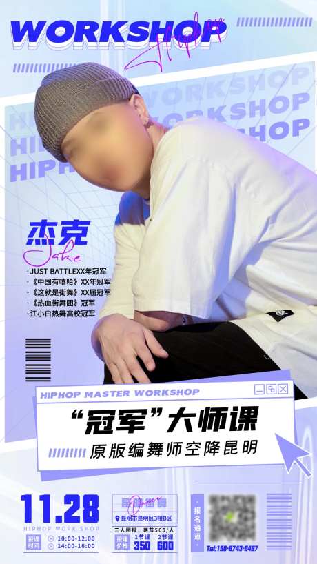 街舞大师课程宣传海报-采灵感-https://www.cailinggan.com/