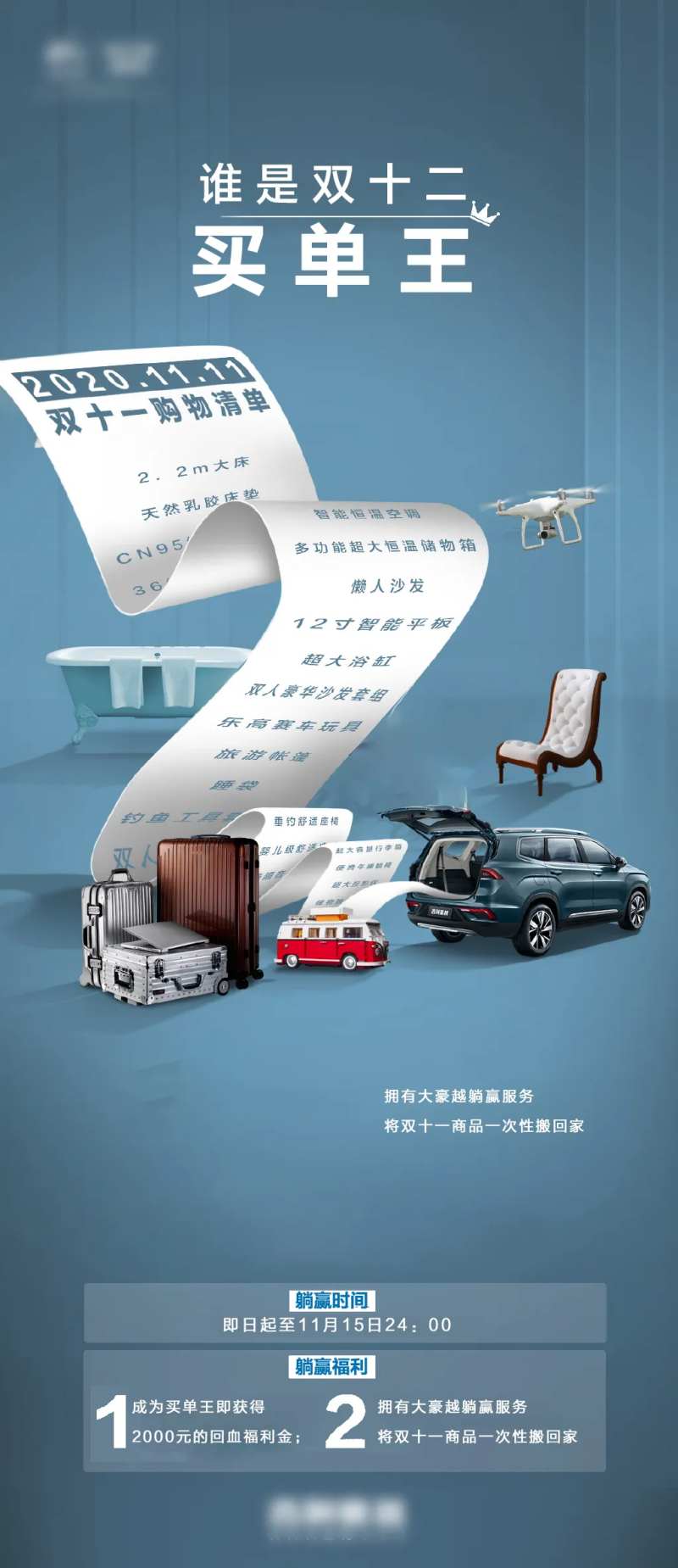 夏季汽车促销购物清单海报-采灵感-cailinggan.com