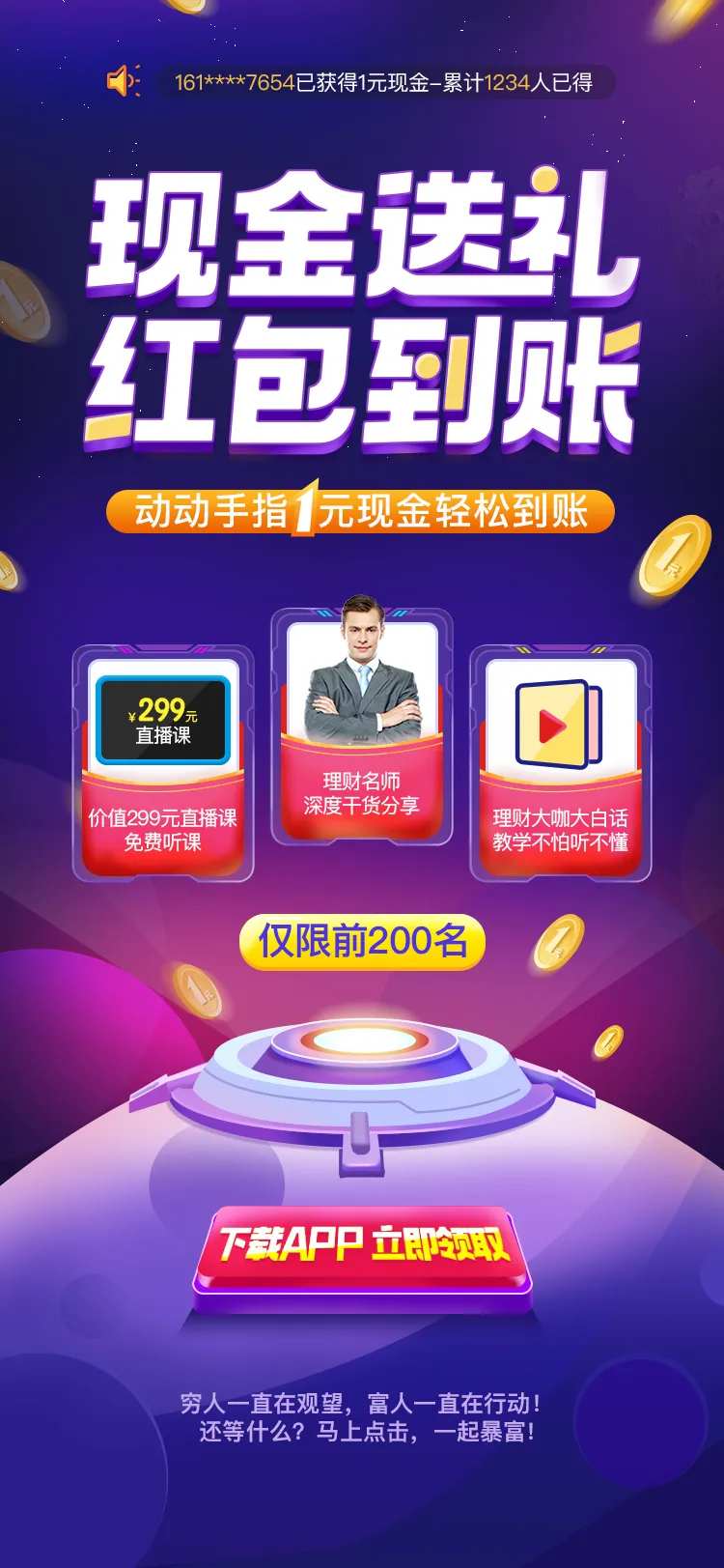 现金送礼红包到账海报-采灵感-cailinggan.com