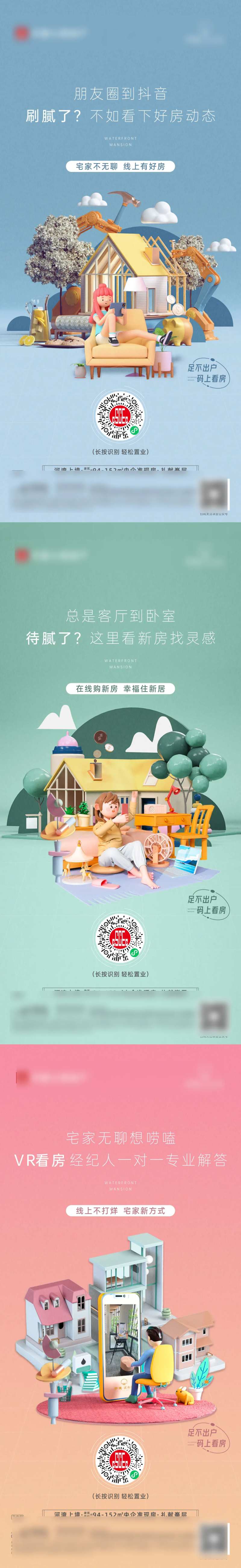 线上看房系列海报-采灵感-cailinggan.com