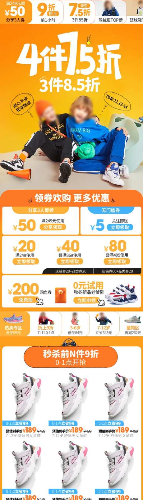 双11童装返场大促页面                                                                                                                                                                                             -采灵感-https://www.cailinggan.com/