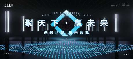 未来科技发布会背景板-采灵感-https://www.cailinggan.com/