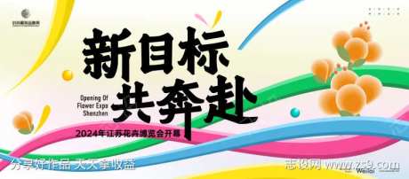 花卉博览会开幕主画面kv-采灵感-https://www.cailinggan.com/