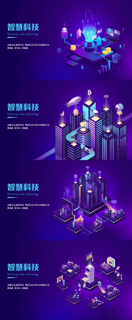 智慧科技2.5d海报-采灵感-https://www.cailinggan.com/