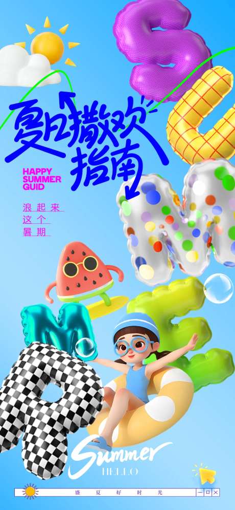 夏日旅游海报-采灵感-https://www.cailinggan.com/