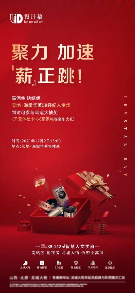 地产全民经纪人海报-采灵感-cailinggan.com