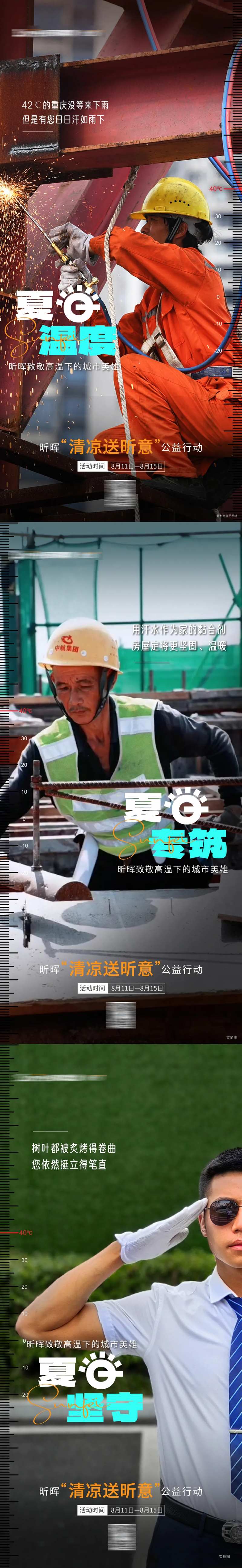高温送清凉刷屏-采灵感-cailinggan.com