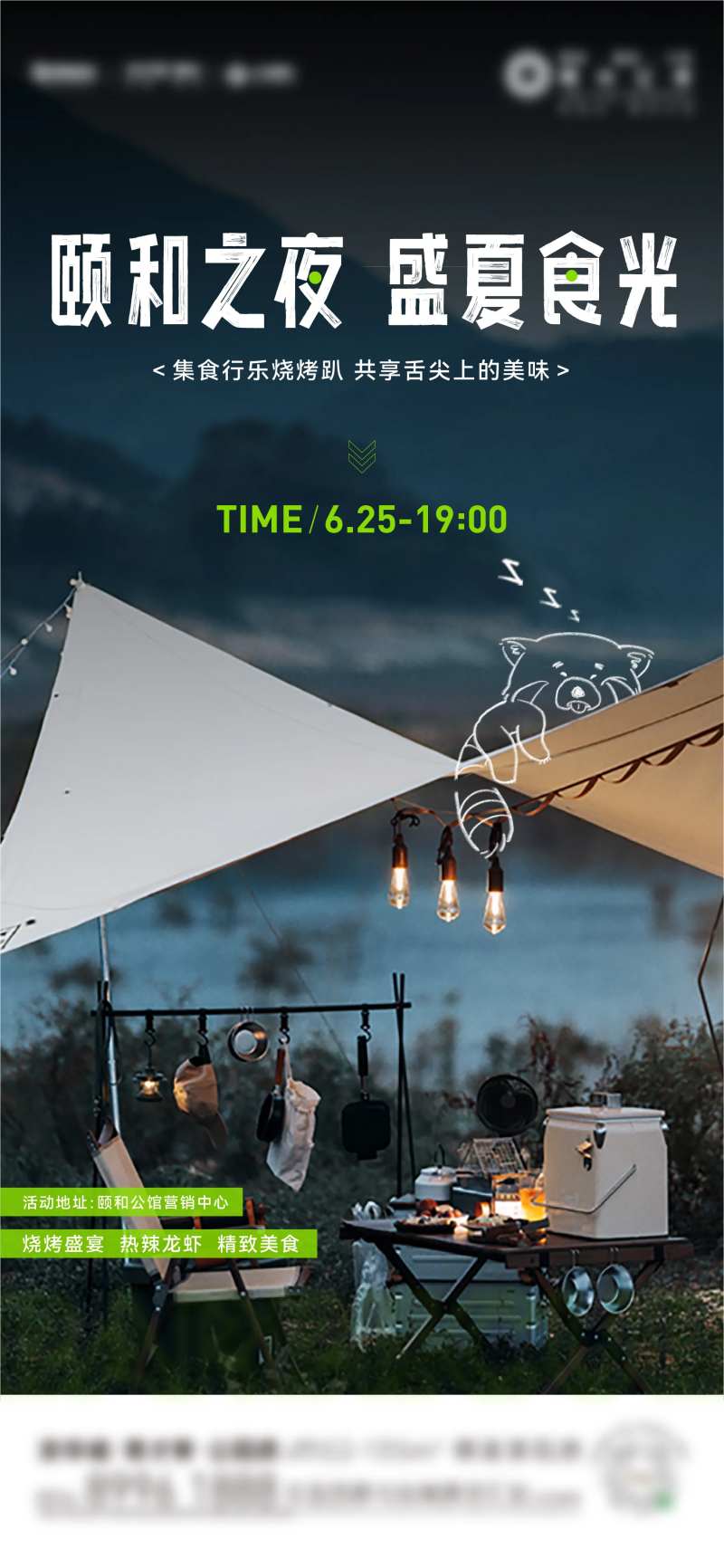 烧烤夜晚露营活动海报-采灵感-cailinggan.com
