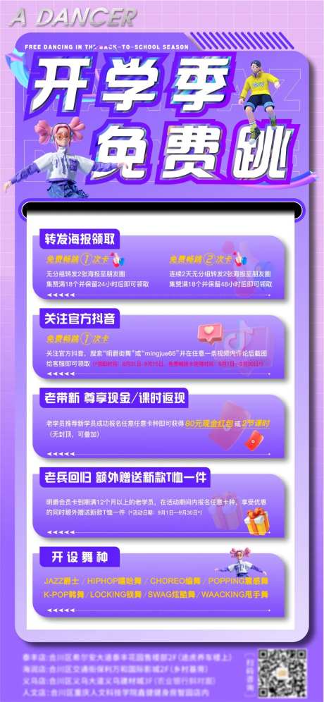 开学季舞团海报-采灵感-https://www.cailinggan.com/