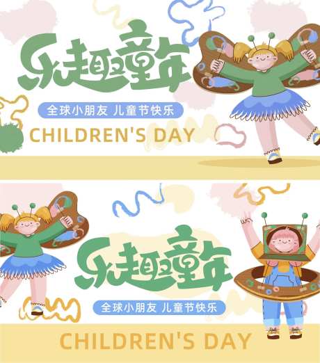 乐趣童年六一背景板-采灵感-https://www.cailinggan.com/