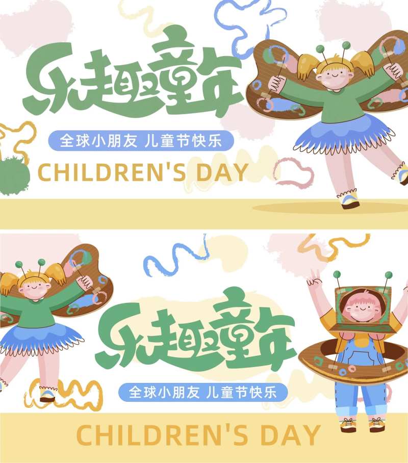 乐趣童年六一背景板-采灵感-cailinggan.com