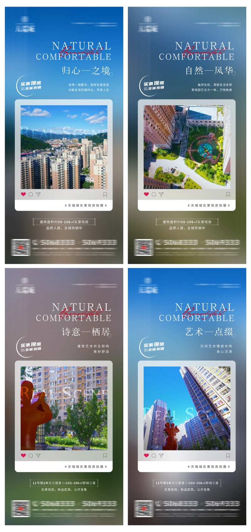 地产园林实拍价值点系列海报-采灵感-cailinggan.com