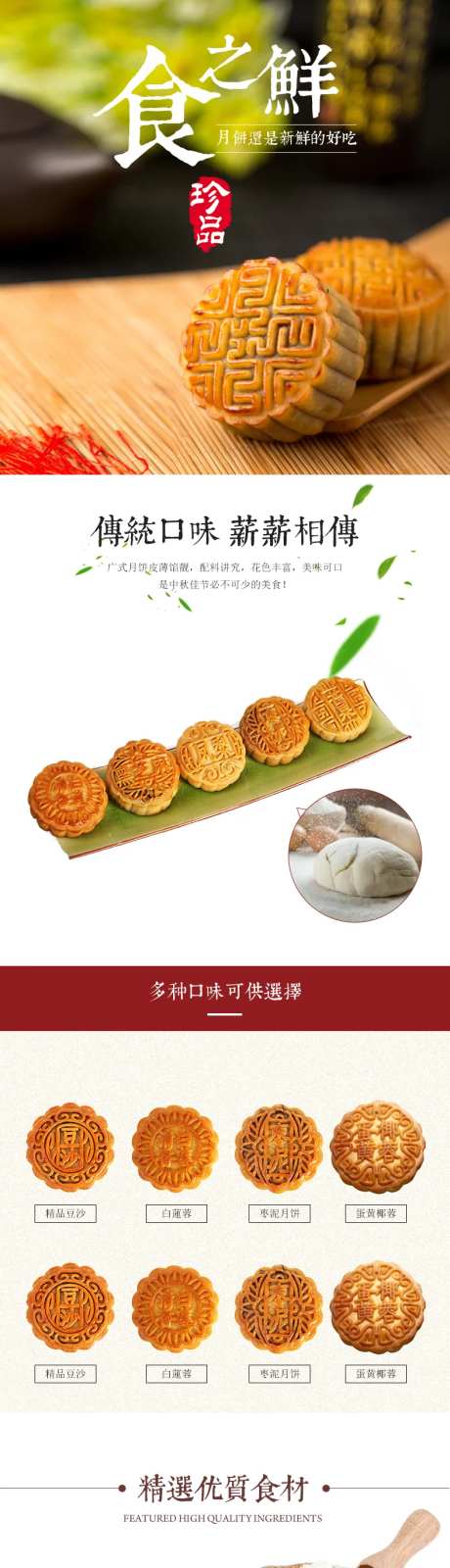 美味多样花色中秋节广式月饼电商详情页-采灵感-https://www.cailinggan.com/