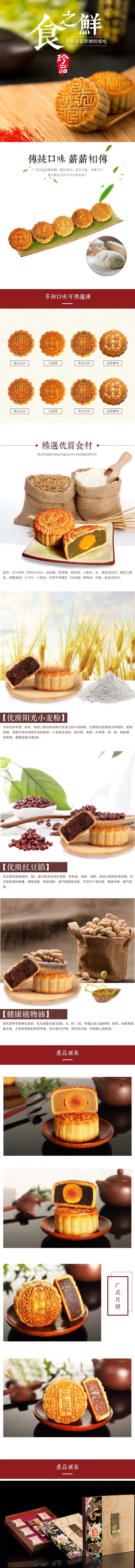 美味多样花色中秋节广式月饼电商详情页-采灵感-cailinggan.com