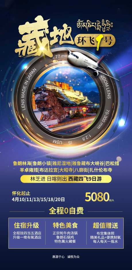 藏地环飞一号蓝金海报-采灵感-https://www.cailinggan.com/