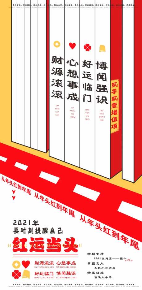 牛年红运当头2021祝福海报-采灵感-https://www.cailinggan.com/