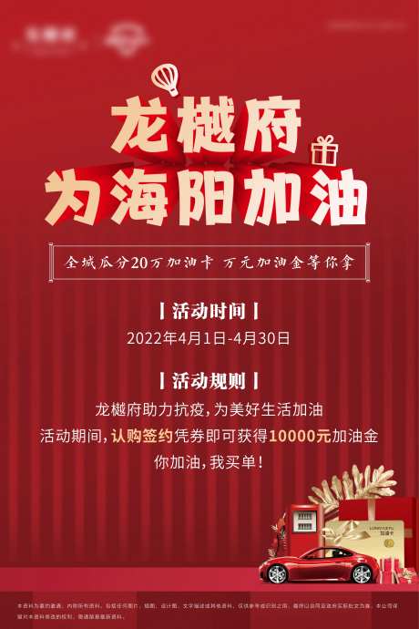 加油 购房送油券 规则牌-采灵感-https://www.cailinggan.com/