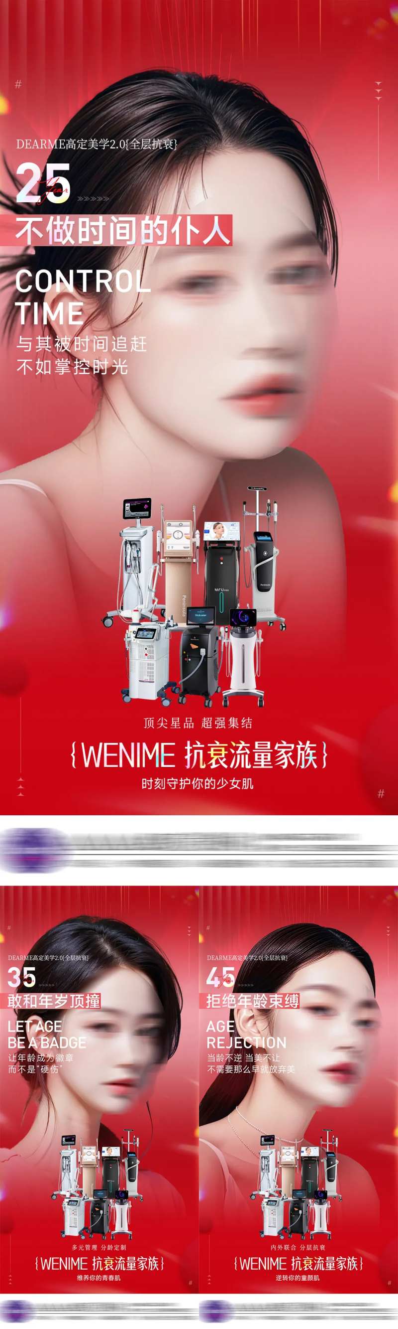 医美光电抗衰仪器年龄系列-采灵感-cailinggan.com