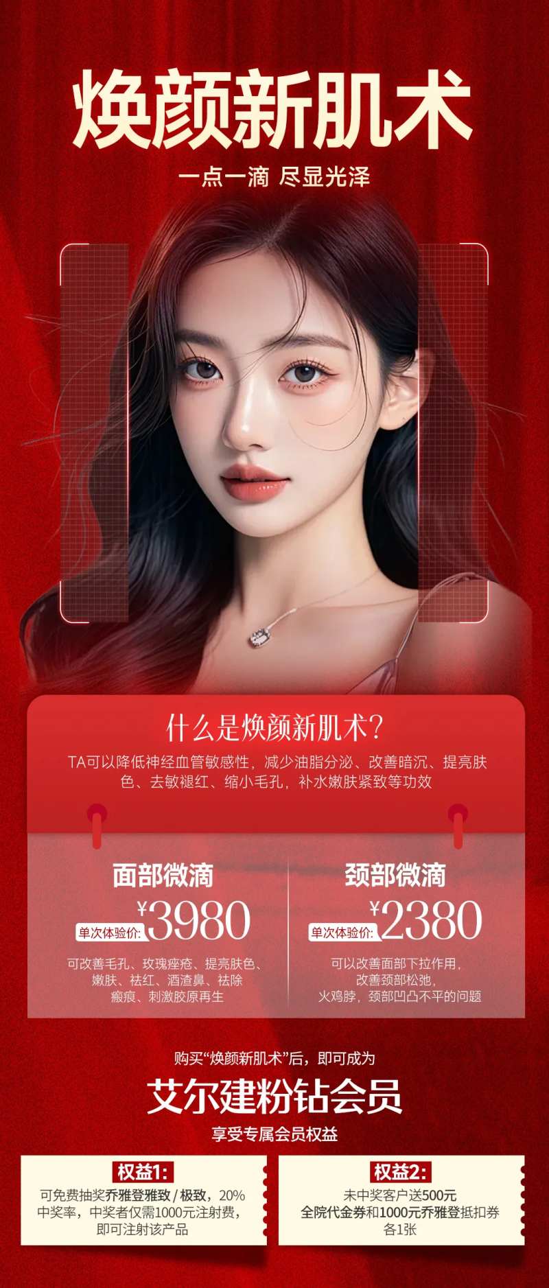 医美焕颜新肌术海报-采灵感-cailinggan.com