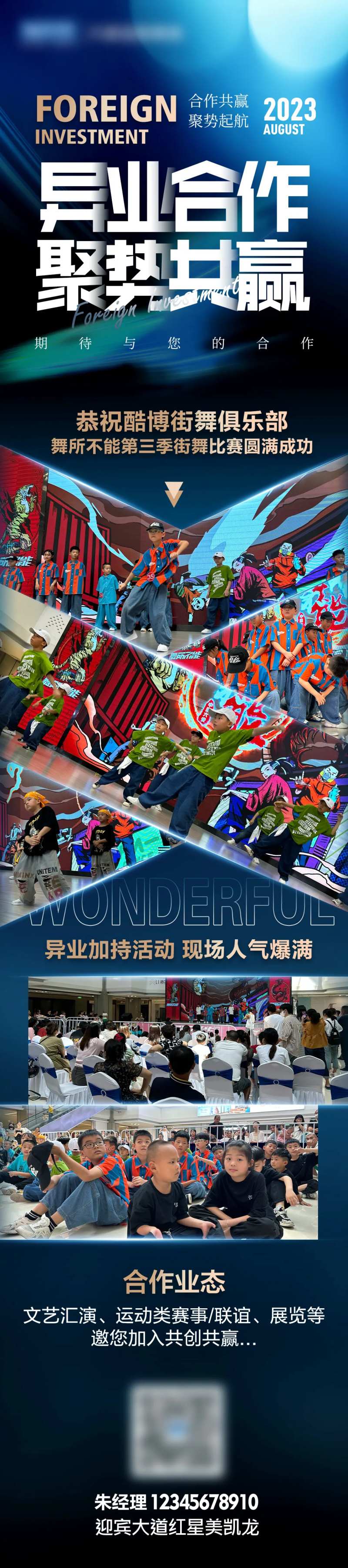 异业招商合作活动长图-采灵感-cailinggan.com