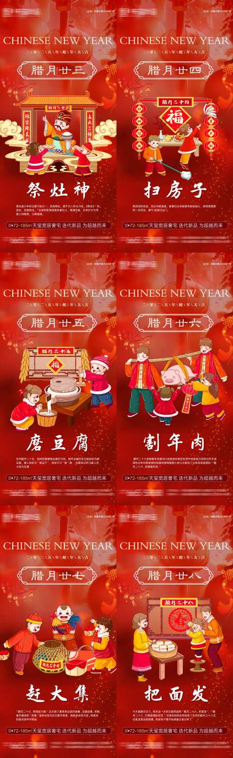 蛇年腊月年俗系列海报-采灵感-https://www.cailinggan.com/