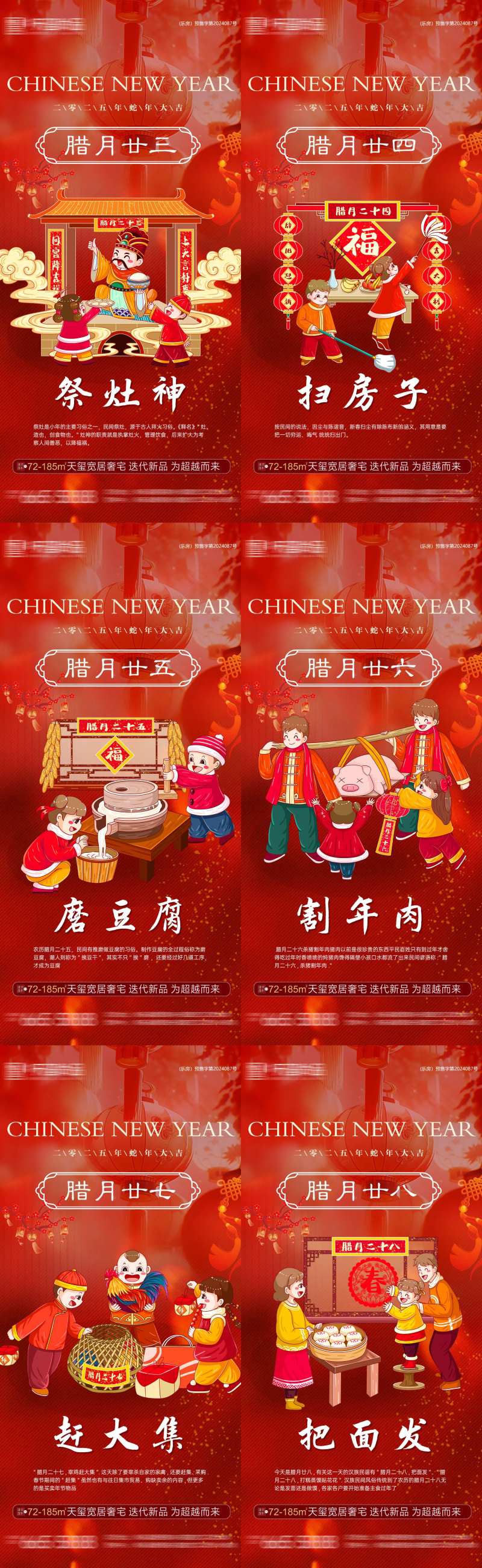 蛇年腊月年俗系列海报-采灵感-cailinggan.com