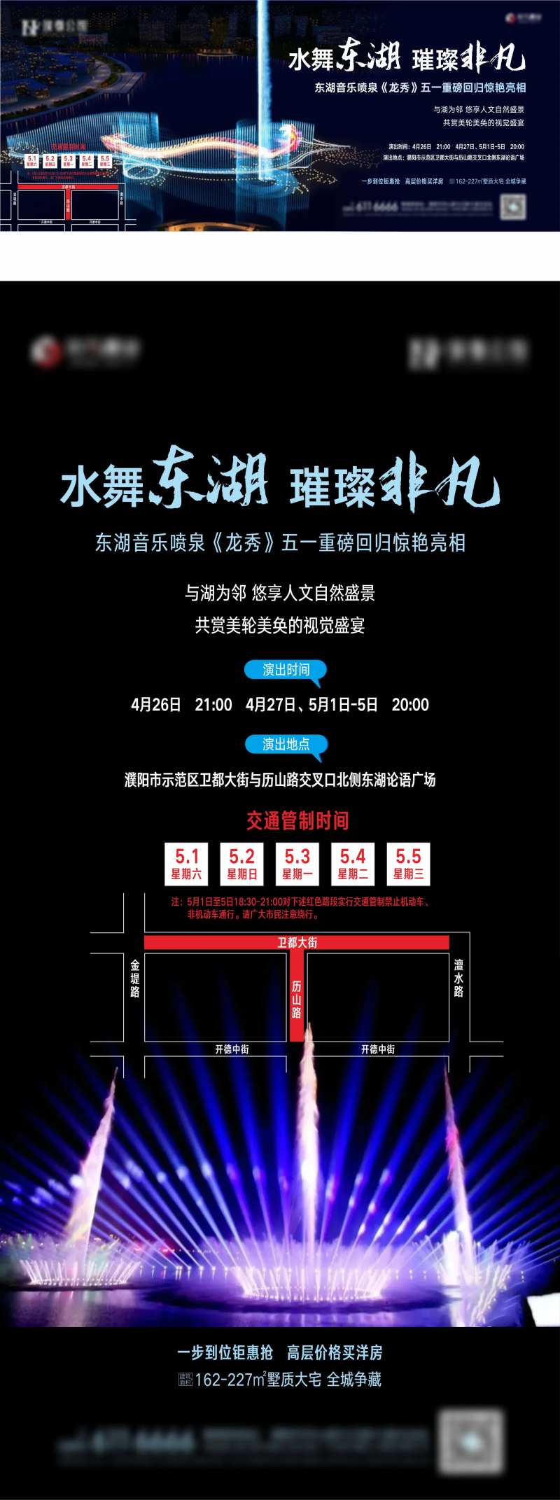 地产音乐喷泉海报-采灵感-cailinggan.com