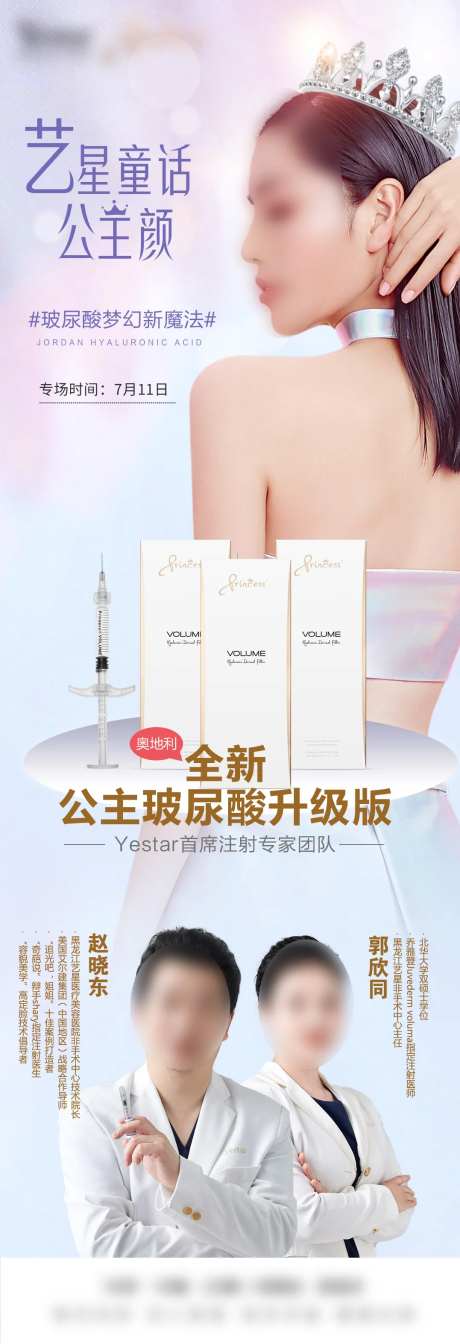 公主玻尿酸填充长图海报-采灵感-https://www.cailinggan.com/