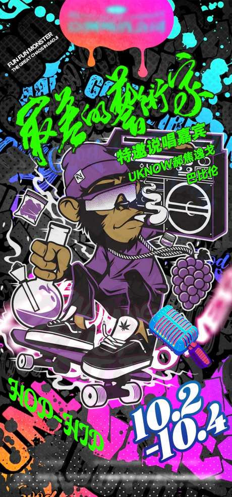 嘻哈酒吧HIPHOP海报-采灵感-https://www.cailinggan.com/