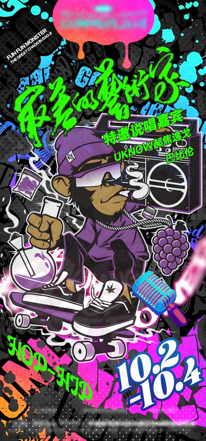 嘻哈酒吧HIPHOP海报-采灵感-cailinggan.com