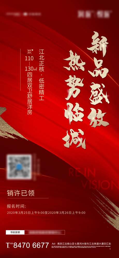 地产开盘销许已领红金海报-采灵感-https://www.cailinggan.com/
