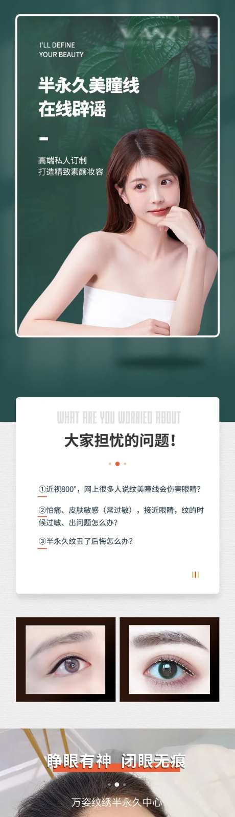 半永久美瞳线医美长图海报-采灵感-https://www.cailinggan.com/